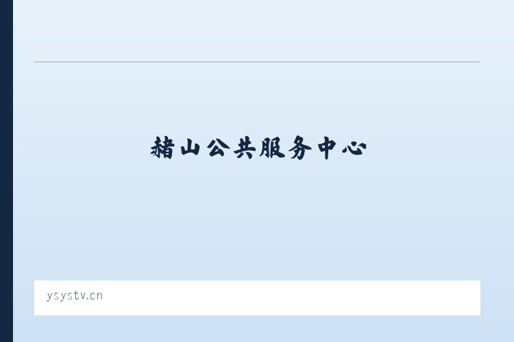 东杜尔基国营农场 - 福州有声有色文化传播有限公司_是一家专业影视策划拍摄制作活动演艺策划等的文创企业 列表图